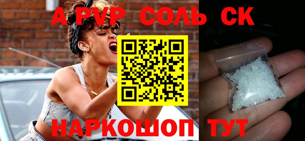 APVP крисы CK  Альфа ПВП кристаллы  Железноводск  Вход с VPN 