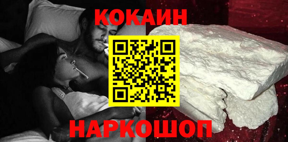 Кокаин 98% Железноводск