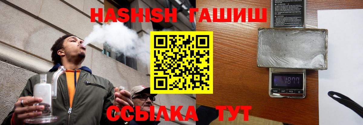Гашиш хэш  наркотики  ГАШИШ  Вход с VPN  Железноводск  ГАШИШ гашик 