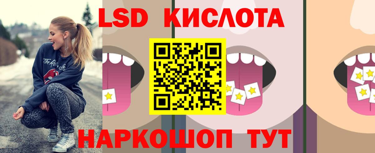 ЛСД экстази кислота Железноводск