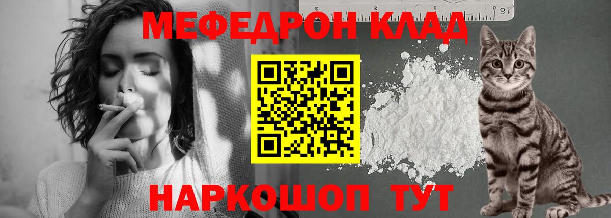 Меф мяу мяу кристаллы Железноводск