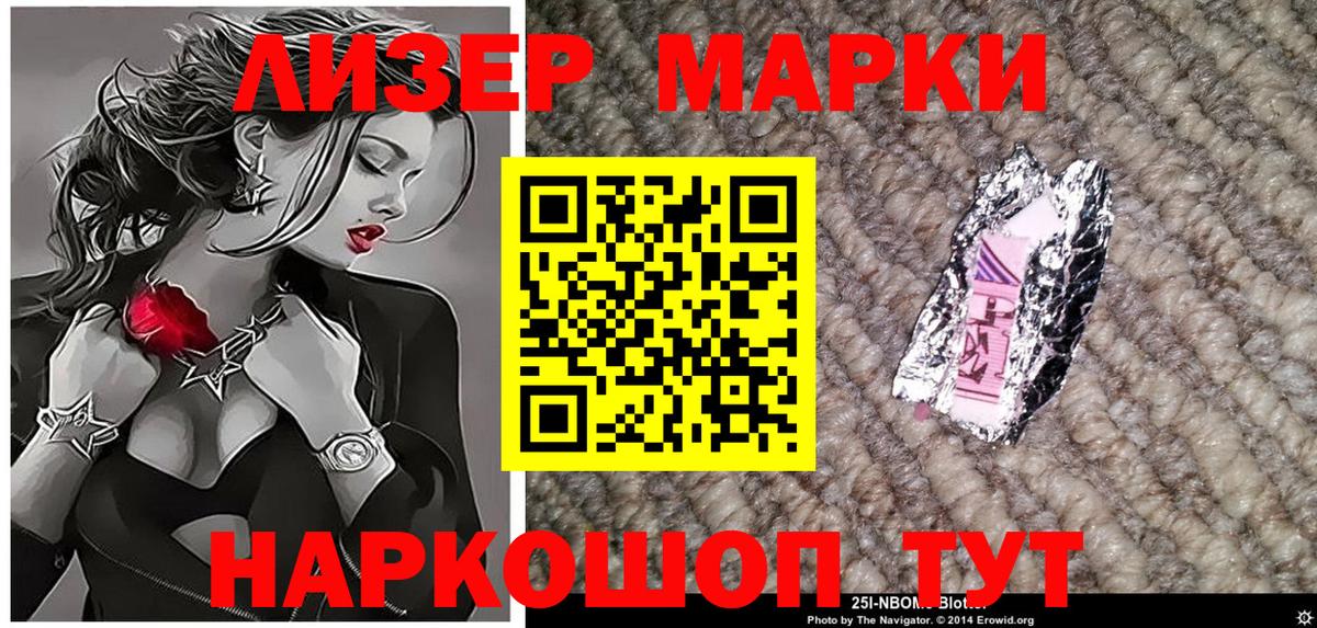 Марки NBOMe 1,5мг  Вход с VPN  Железноводск 