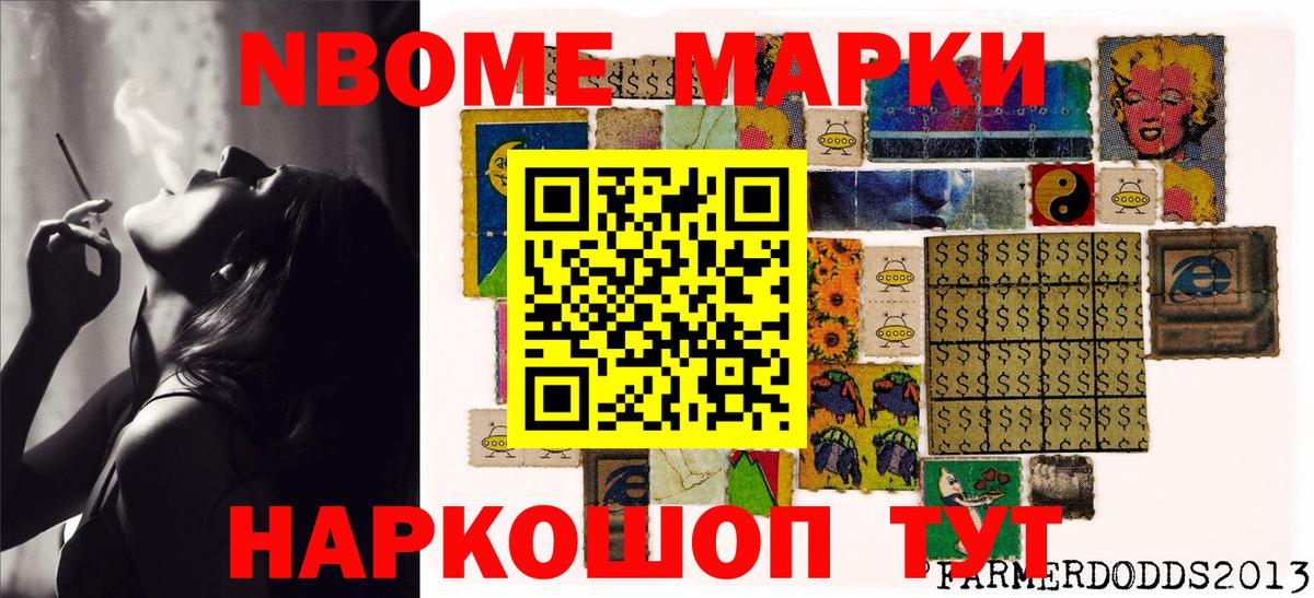 Наркотические марки 1,5мг Железноводск
