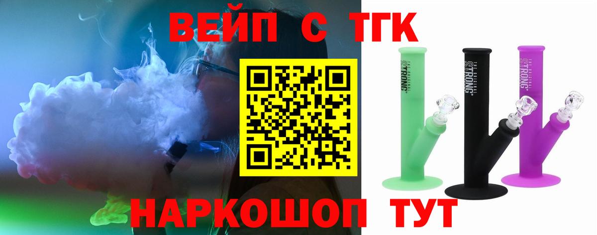 наркотики  ТГК гашишное масло  ТГК вейп  Вход с VPN  Железноводск 